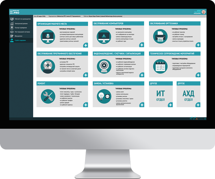 Встроенный HelpDesk