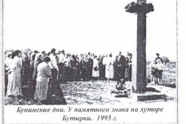 Памятный знак Ивану Бунину