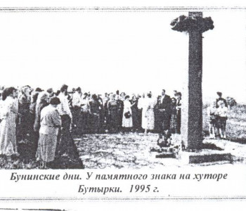  Памятный знак Ивану Бунину