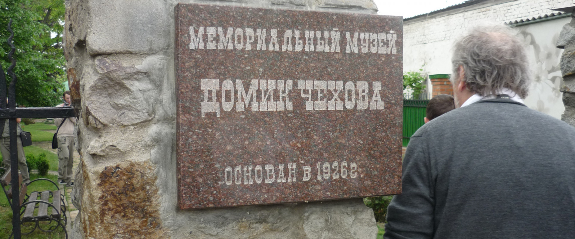 Дом, где родился писатель Антон Павлович Чехов